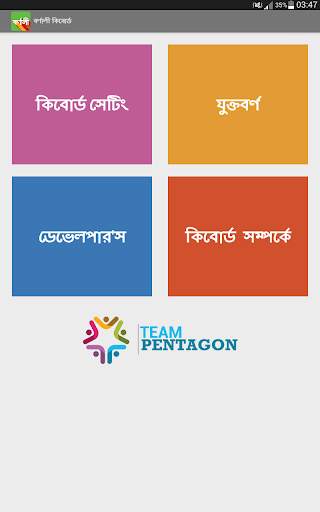 Bornali Bangla Keyboard screenshot 5
