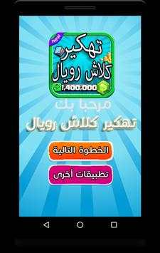تهكير العاب 2: كلاش رويال Joke 7 تصوير الشاشة