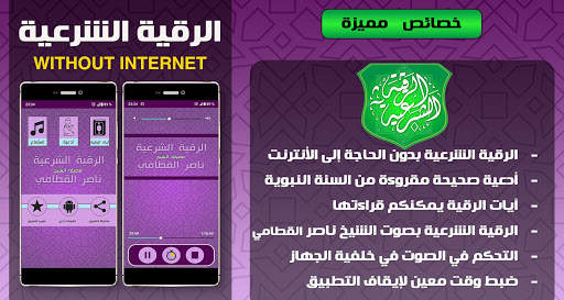 Offline Roqia Nasser Al Qatami, Rouqya char3iya screenshot 8