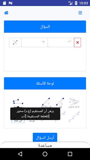 AMIGeO: مبرهن لمسائل الهندسة الإقليدية 6 تصوير الشاشة