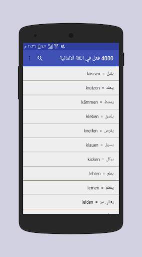 4000 فعل في اللغة الالمانية screenshot 2