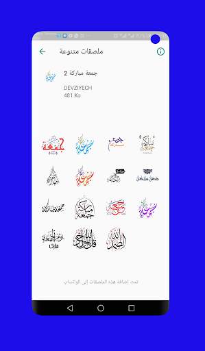 ملصقات جمعة مباركة Wasticker 2 تصوير الشاشة