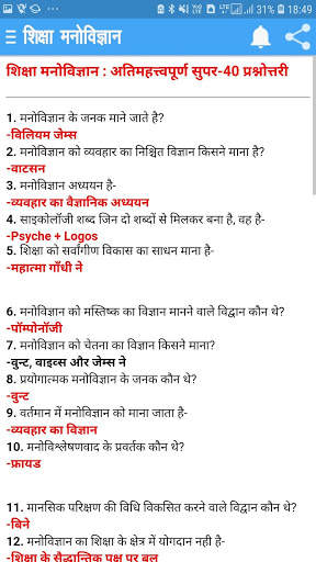Educational Psychology शिक्षा मनोविज्ञान हिन्दीमें screenshot 7