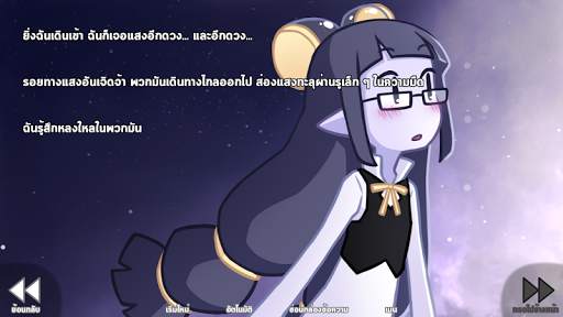 น้ำตาของเธอคือแสงดาวของฉัน screenshot 1