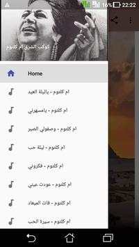 اغاني أم كلثوم كاملة بدون نت 2 تصوير الشاشة