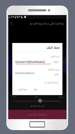 برنامج تبطيء وتسريع الفيديو 3 تصوير الشاشة