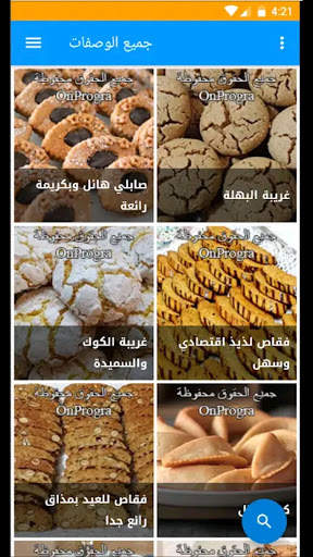 حلويات العيد (2020) screenshot 4