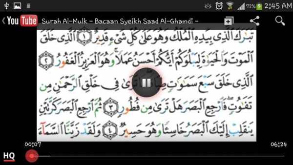 Surah Al-Mulk screenshot 4