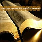 Malayalam Audio Bible Psalms 2.0