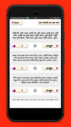পহেলা বৈশাখ শুভ নববর্ষ এসএমএস-আপন করুন প্রিয়জনকে скриншот 5