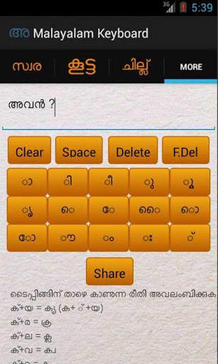 Malayalam Keyboard screenshot 4