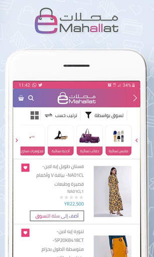 eMahallat - ايمحلات 3 تصوير الشاشة