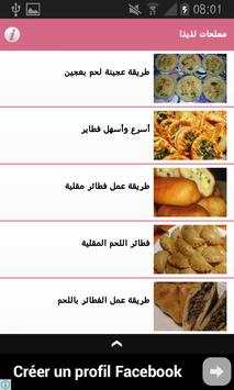 مملحات لذيذا 4 تصوير الشاشة