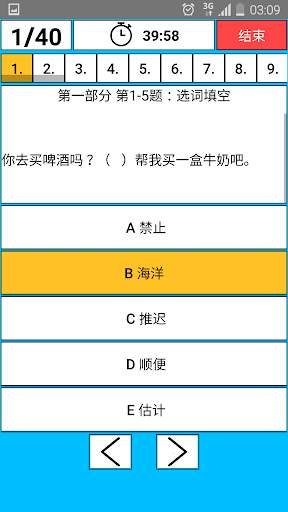 HSK 4 Simulator screenshot 2