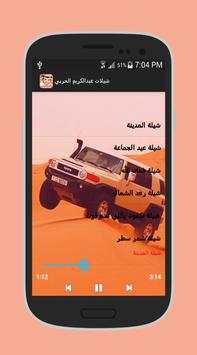 شيلات عبدالكريم الحربي 2017 2 تصوير الشاشة