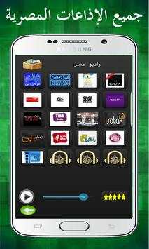 Radio Egypt - Music News Sport screenshot 2