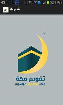 تقويم مكة 1 تصوير الشاشة