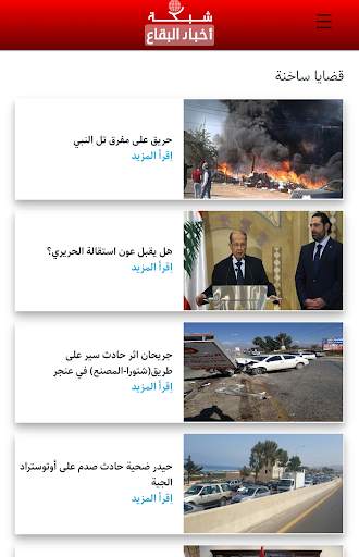 شبكة أخبار البقاع screenshot 5