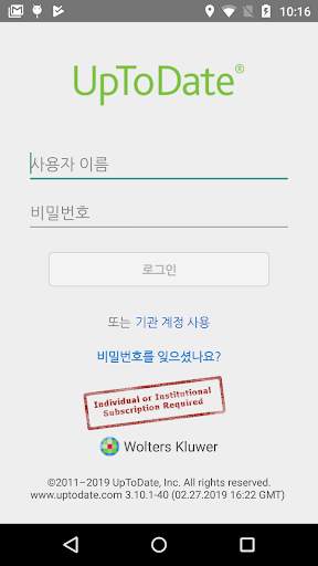 UpToDate screenshot 1