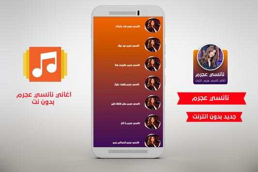 نانسي عجرم - كل اغاني نانسي عجرم  بدون نت 2020 😍‏ screenshot 3