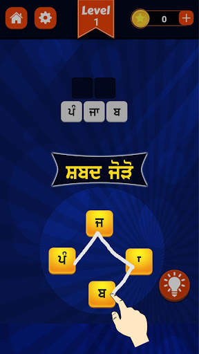Shabad Jod - Punjabi Game, learn punjabi Language screenshot 2