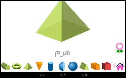 الأشكال للأطفال-بطاقات تعليمية screenshot 12