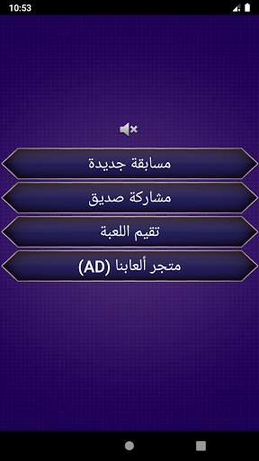 من سيربح المليون - كرة القدم 1 تصوير الشاشة