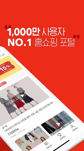 홈쇼핑모아-모든 홈쇼핑을 한눈에 screenshot 2