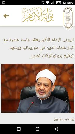 بوابة الأزهر الإلكترونية azhar.eg screenshot 4