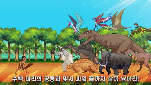 원시인 형님들 키우기 : 문명 screenshot 2