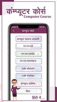 Computer Course in Hindi : कंप्यूटर सीखे हिंदी में скриншот 1