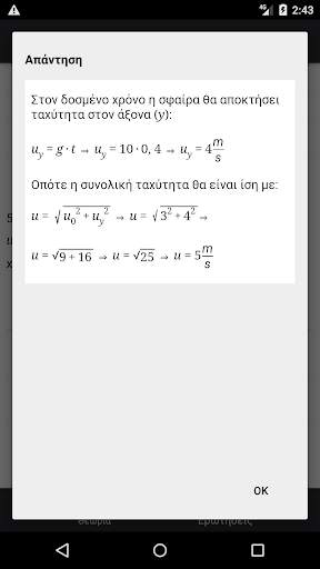 Φυσική - Μηχανική 2 screenshot 3