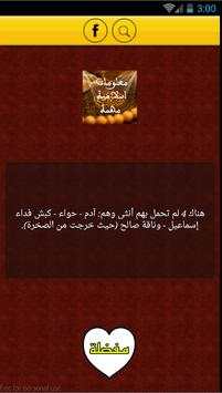 معلومات اسلامية 2 تصوير الشاشة