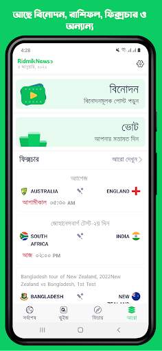 Ridmik News: বাংলা খবর ও কুইজ screenshot 2