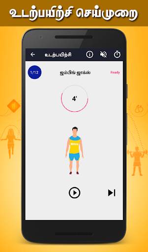 Nithra 7 Minute Workout Tamil screenshot 3