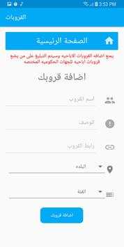 القروبات screenshot 3