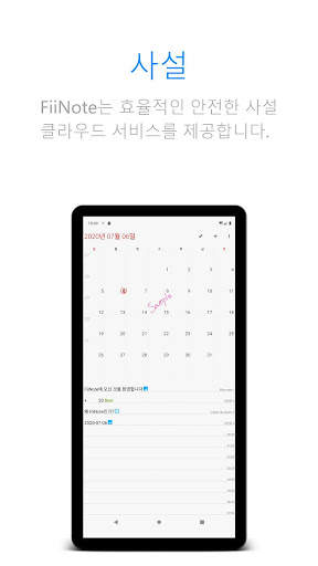 FiiNote,메모하기 보다 스마트하고 빠르고 쉬운방법 screenshot 5
