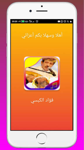 songs of Fouad AlKabsi скриншот 1