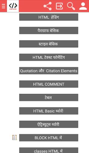 HTML IN HINDI screenshot 1