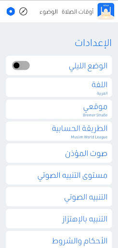 Athan Pro | آذان برو | prayer times | اوقات الصلاة screenshot 4