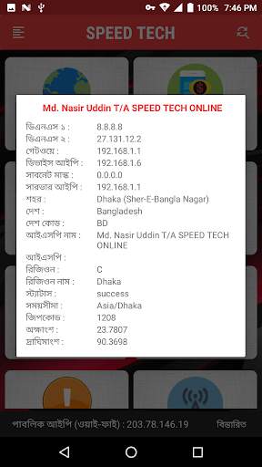 Speed Tech Online Self Care screenshot 3