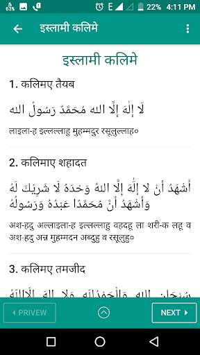 सच्ची-नमाज़ - Namaz ka Tariqa, Timing etc. screenshot 6