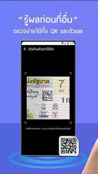lottery, ตรวจหวย QRCode screenshot 5