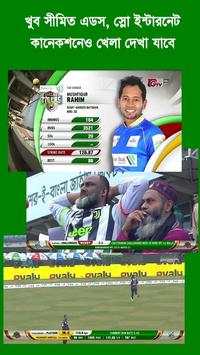 জিটিভি লাইভ - GTV Live Cricket screenshot 6