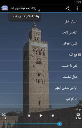 رنات الهاتف اسلامية بدون نت 3 تصوير الشاشة