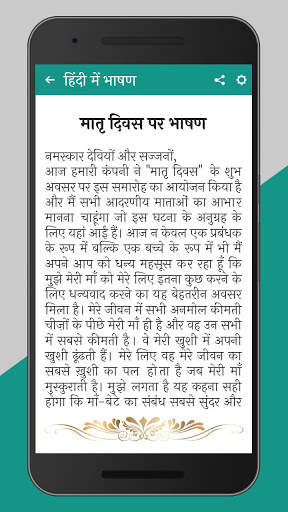 हिंदी में भाषण | Hindi Nibandh / Essay screenshot 6
