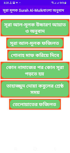 সূরা মূলক - Al-Mulk অনুবাদ  উচ screenshot 3