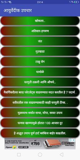 health information in marathi language screenshot 4