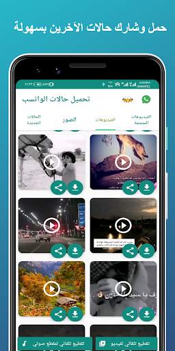 تحميل الحالات : حفظ الحالات وتقسيم ودمج الفيديوهات 1 تصوير الشاشة