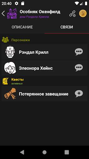 RPG Notes скриншот 5